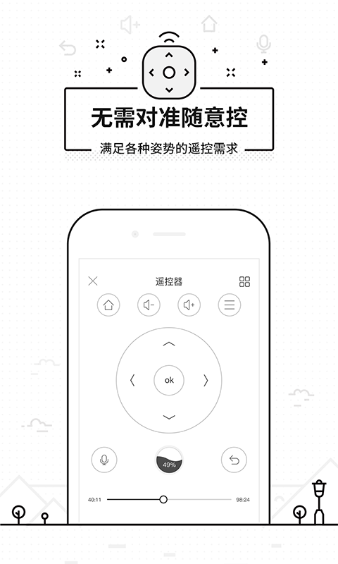 悟空遥控器下载手机版苹果  v3.9.8.406图1