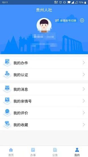 贵州人社网站办事大厅官网查询社保  v1.0.8图1