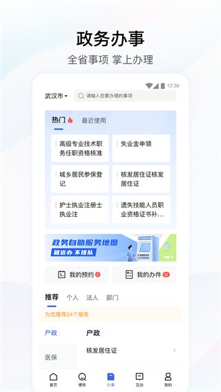 湖北政务服务网官网登录  v4.2.0图1