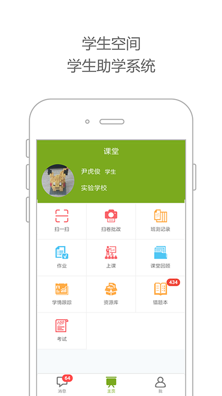 未名课堂  v6.4.03.4011图2