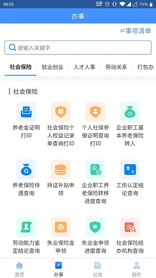 贵州人社app官方下载安装手机版  v1.0.8图2