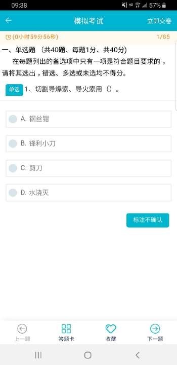 移动考场app最新版本下载安装官网  v2.0.1图2