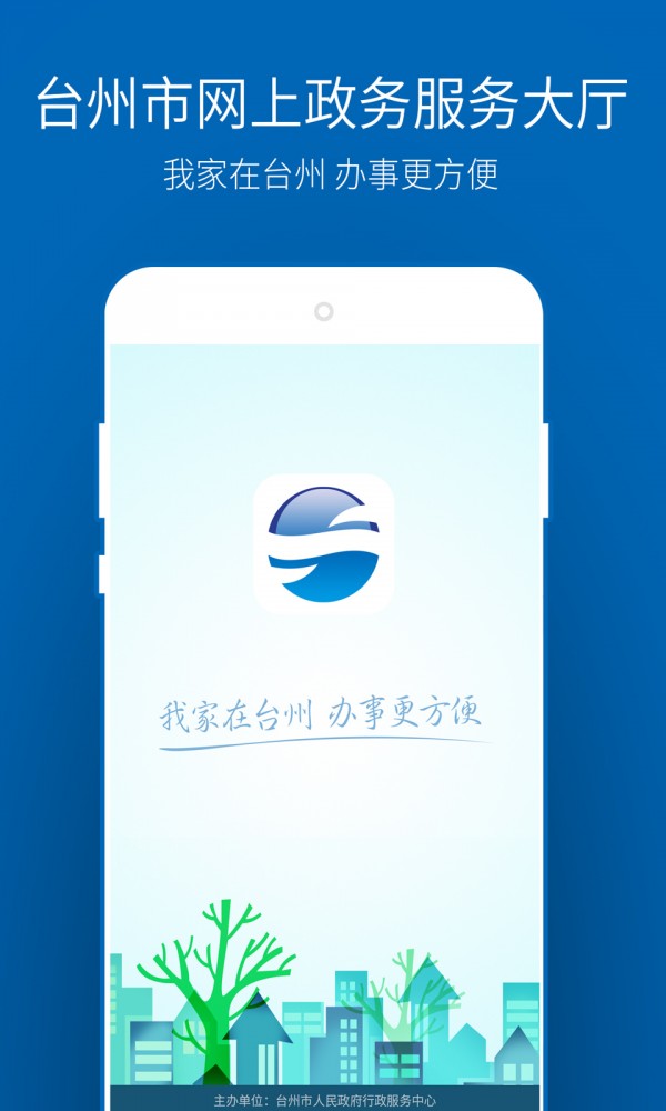 台州政务服务  v1.1.6图2