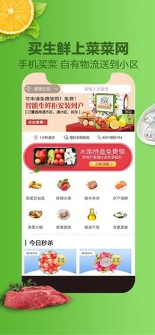 菜菜网  v6.0.9图2