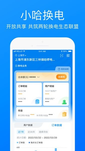 哈啰商家版官网下载安装最新版本  v3.25.0图3