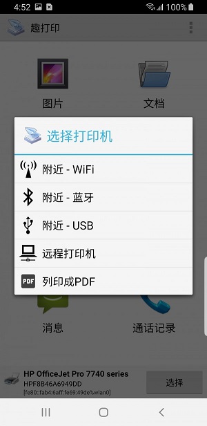 趣打印12.95安卓版  v12.6.2图1