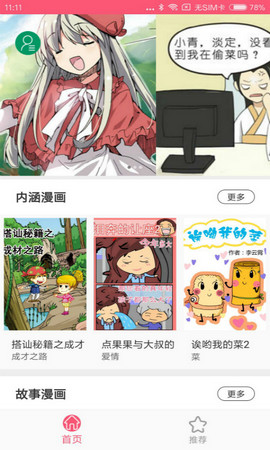 蘑菇漫画软件破解版下载免费安装最新  v5.0.0图1