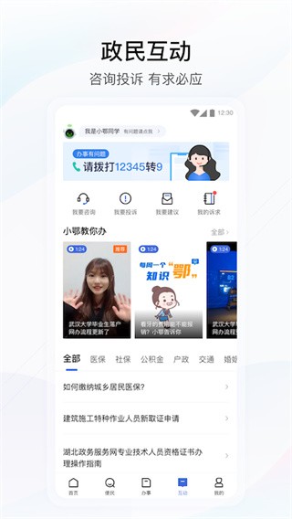 湖北政务服务网下载安装官网手机版app  v4.2.0图2