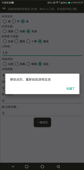 刺激战场画质修改助手  v1.0图1