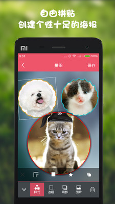 趣味拼贴  v1.0.7图2