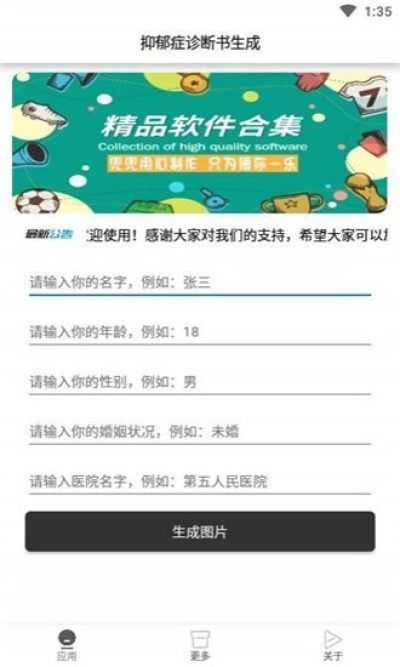 抑郁症诊断书在线  v1.0图2