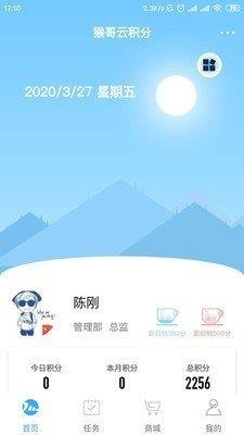 猴哥云积分  v0.0.12图3