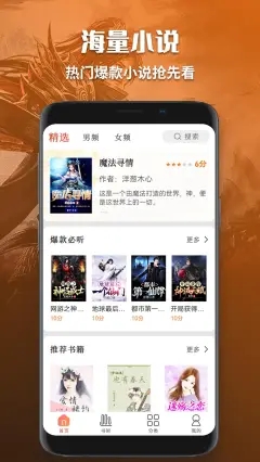 有声小说免费听书安卓版下载安装  v1.0图1