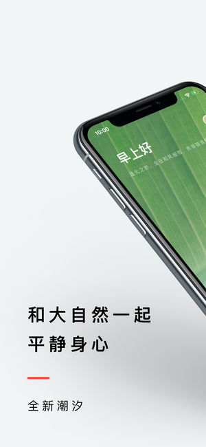 潮汐睡眠  v2.0.1.1图1