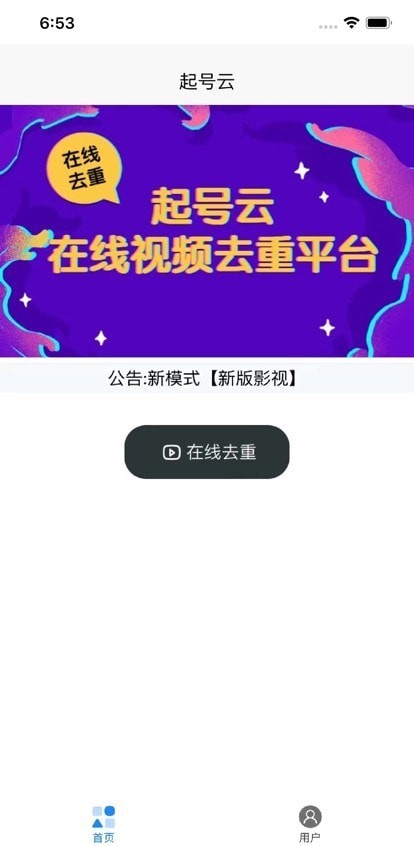 起号云app免费版官网  v1.0.0图3