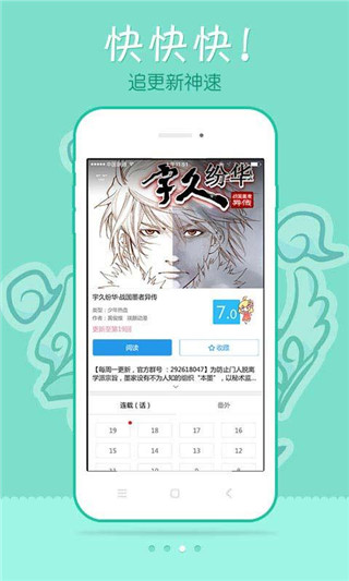 极速漫画app破解版下载