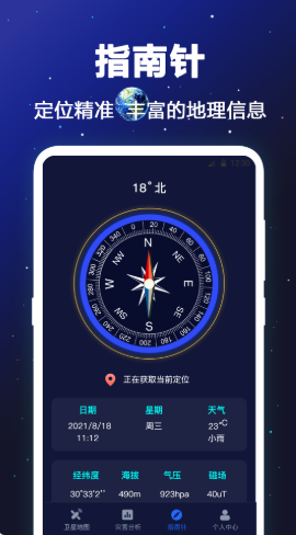 经纬度卫星地图  v3.1.1图2