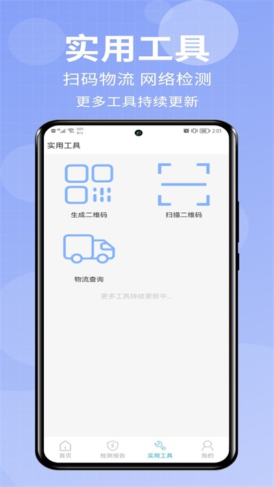 爱助手安卓版下载官网最新版本安装  v1.0.0图2