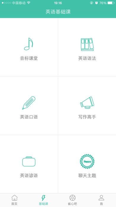 省心英语电台官方  v3.7.7图3