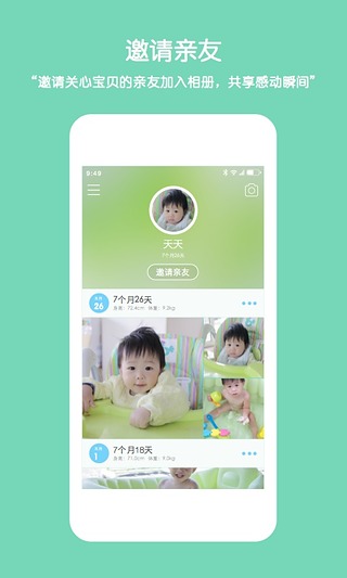 宝贝相册  v1.0.0图2