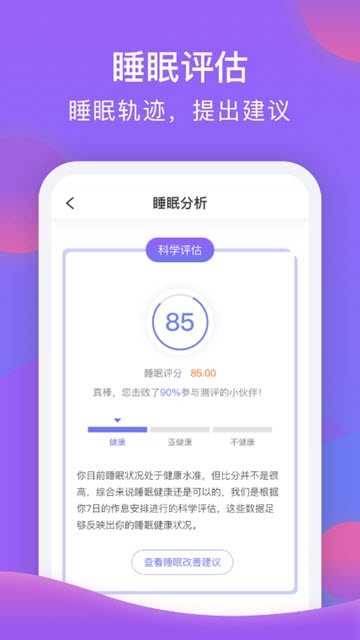 多睡宝  v1.6图1