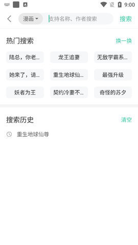 小说漫画大全安卓版免费  v1.0图3