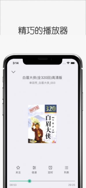 白鲨听书app官方下载安装最新版苹果  v1.0.0图1