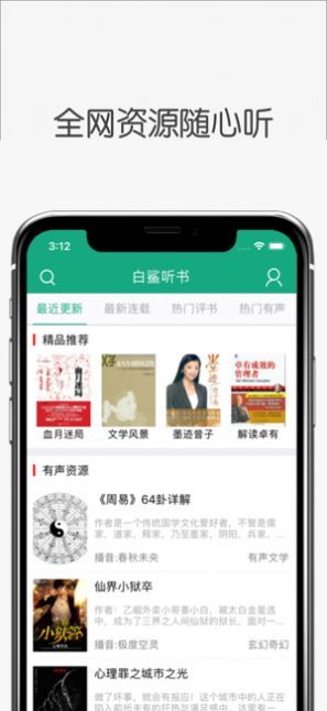 白鲨听书app安卓版下载官网  v1.0.0图2