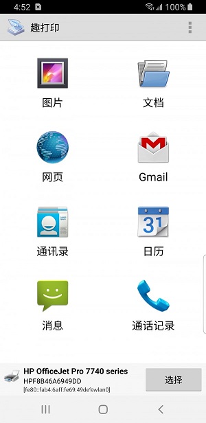 趣打印手机高级破解版  v12.6.2图3