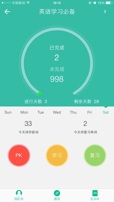 省心英语官网app  v3.7.7图2