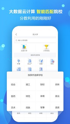 高考志愿填报专家app