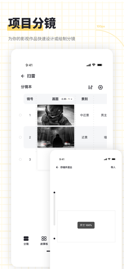 闪电分镜app下载安卓版苹果版  v1.0.2图1