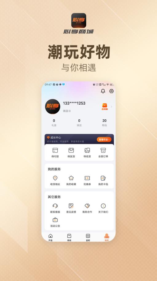 心享商城  v1.4.0图3