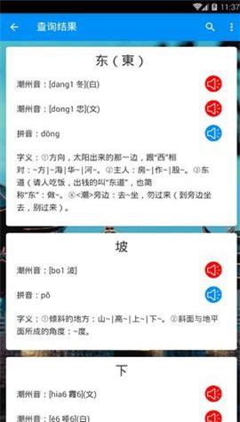 潮州音字典在线发音睒  v1.0.1图2