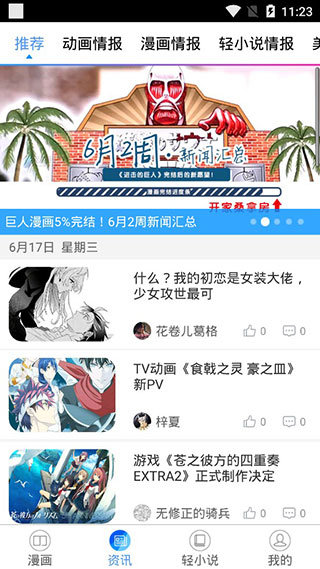 国漫吧漫画安卓版  v5.5.2图1