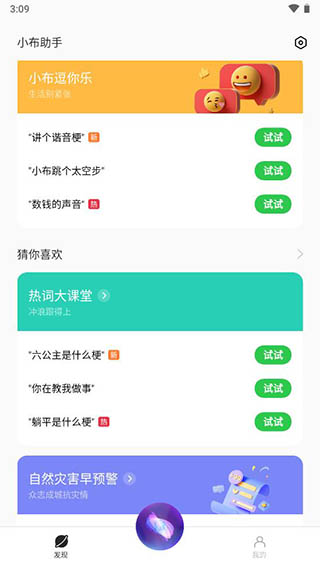 小布助手语音免费版下载苹果手机安装  v5.19.4图1