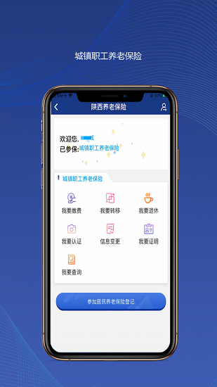 陕西养老保险认证程序查询官网  v2.1.59图2