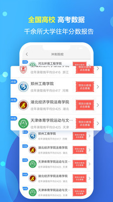 高考志愿填报专家软件下载安装最新版本官网  v1.1.5图2