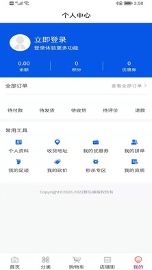 群乐康医药  v1.0.0图2