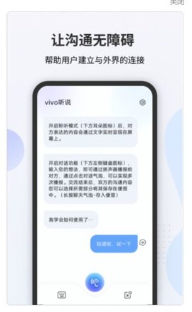 vivo听说  v2.1图3