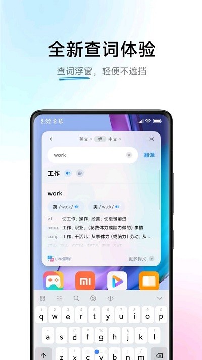 小爱翻译官方下载安卓版本安装包免费  v3.0.1图1