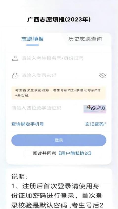 八桂高考app下载最新版本安装  v1.0.2图2