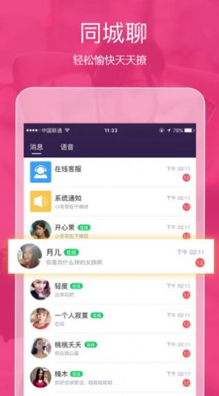 跨次元聊天神器软件下载安装免费  v4.0.9.6图2