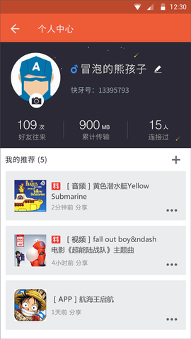 快牙  v6.2.6图2