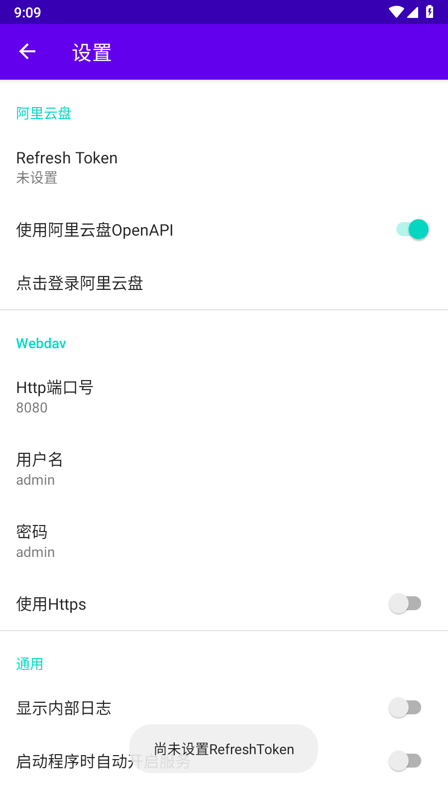 阿里云盘webdav安卓版  v3.0.2图1