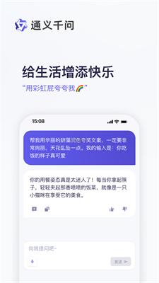 通义千问手机版官方下载安装  v1.0图3