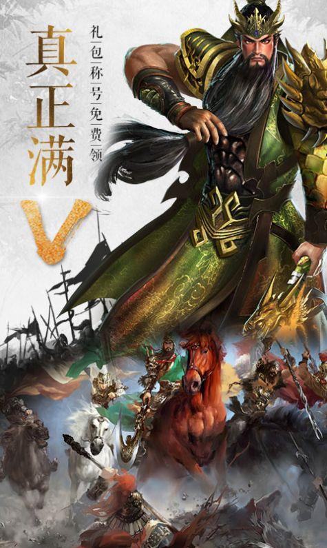 无双三国志红包版  v1.0图2