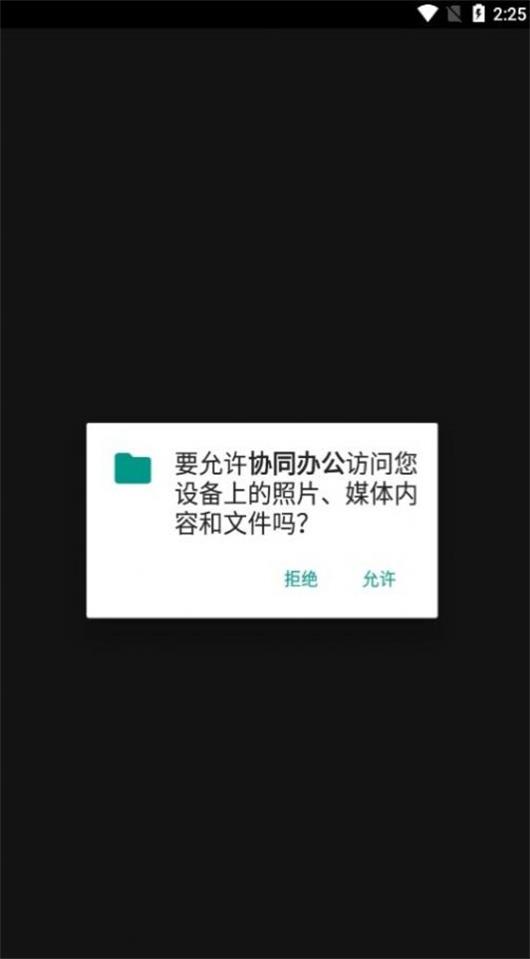 协同办公  v3.1.8图1