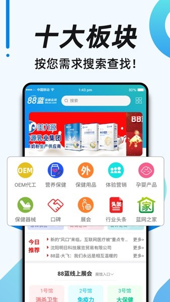 88蓝健康产业网  v4.8.3图3