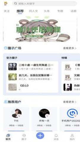 原耽双男主小说推荐电竞  v1.0.0图1